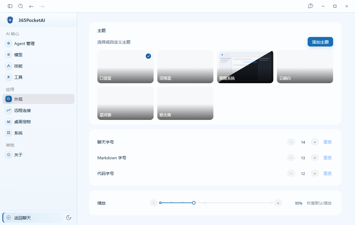 365PocketAI 自有主题页面
